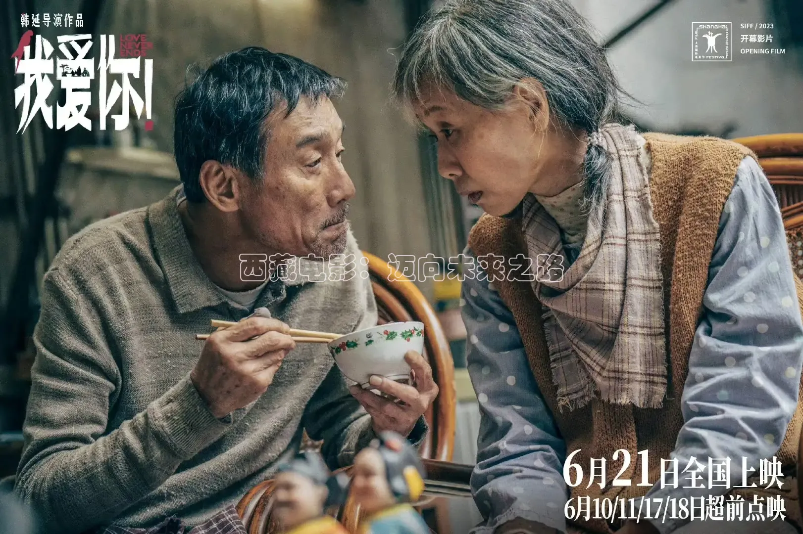 西藏电影：迈向未来之路