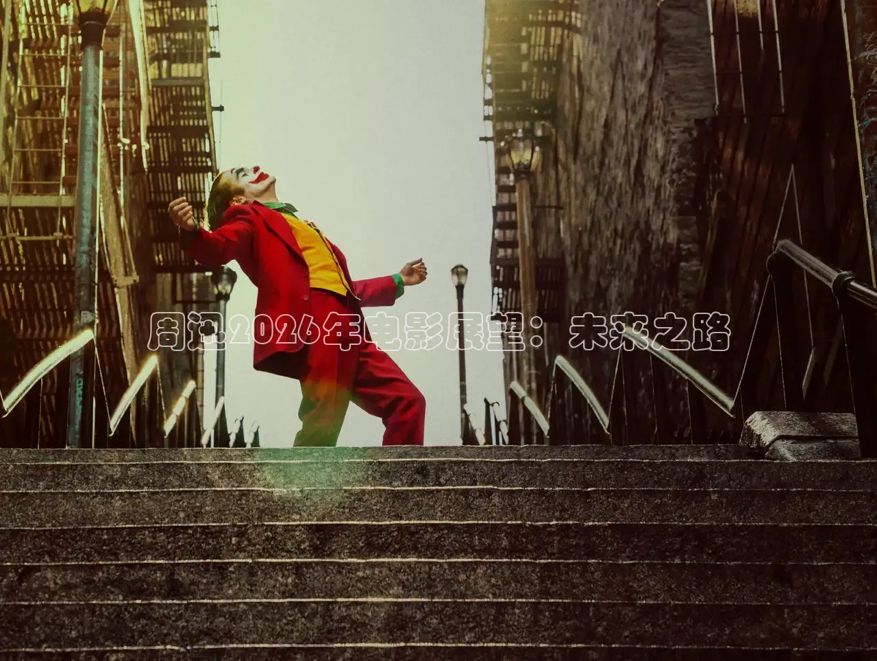 周迅2026年电影展望：未来之路